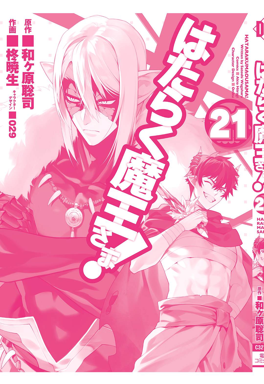 打工吧魔王大人漫画漫画,第114话 魔王，用关节技决胜负2图