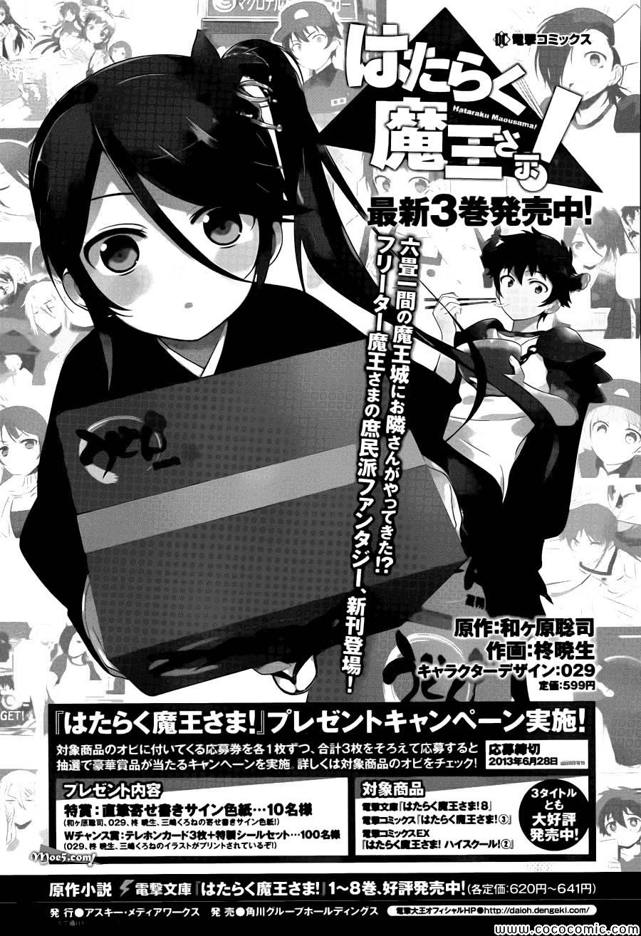 打工吧魔王大人樱花漫画,第17话勇者、解开天大的误解4图