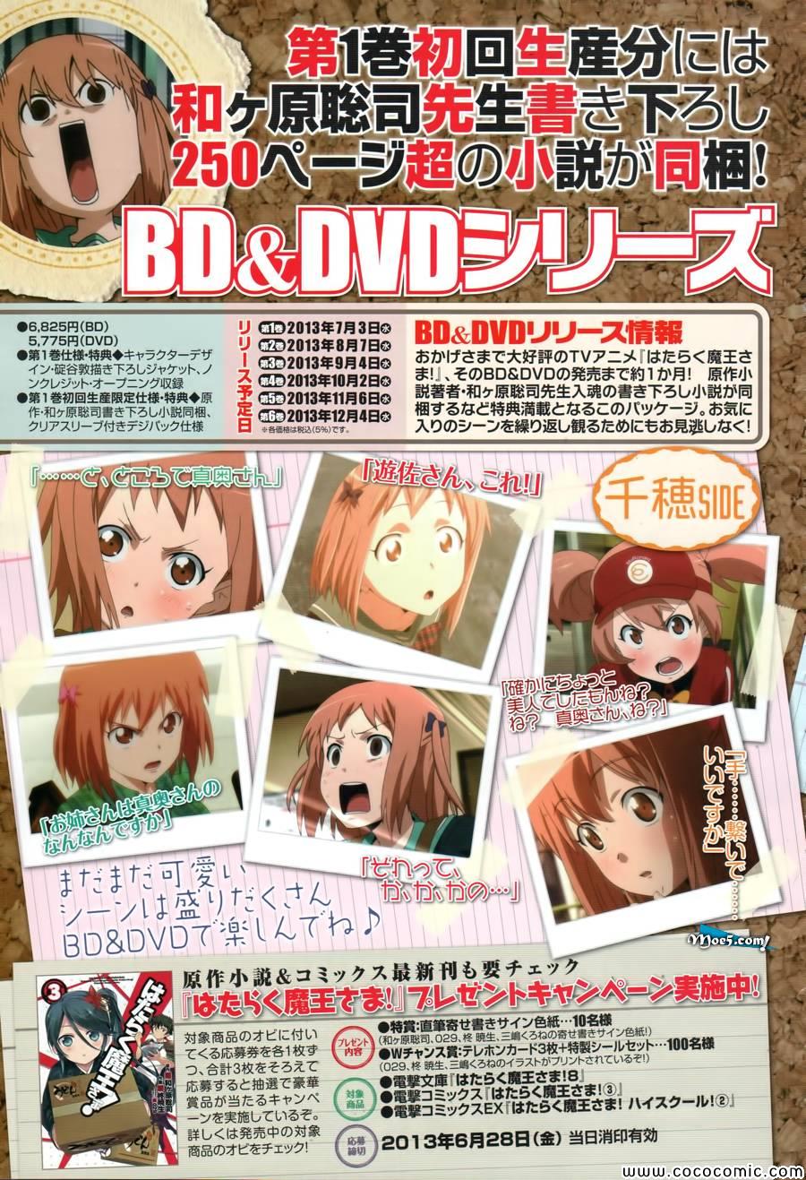 打工吧魔王大人樱花漫画,第17话勇者、解开天大的误解3图