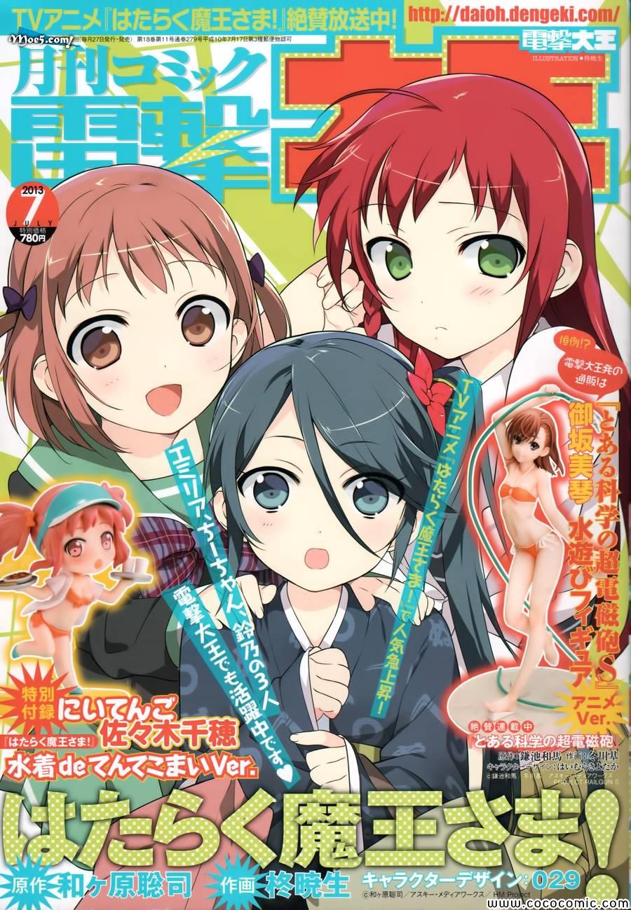 打工吧魔王大人樱花漫画,第17话勇者、解开天大的误解5图