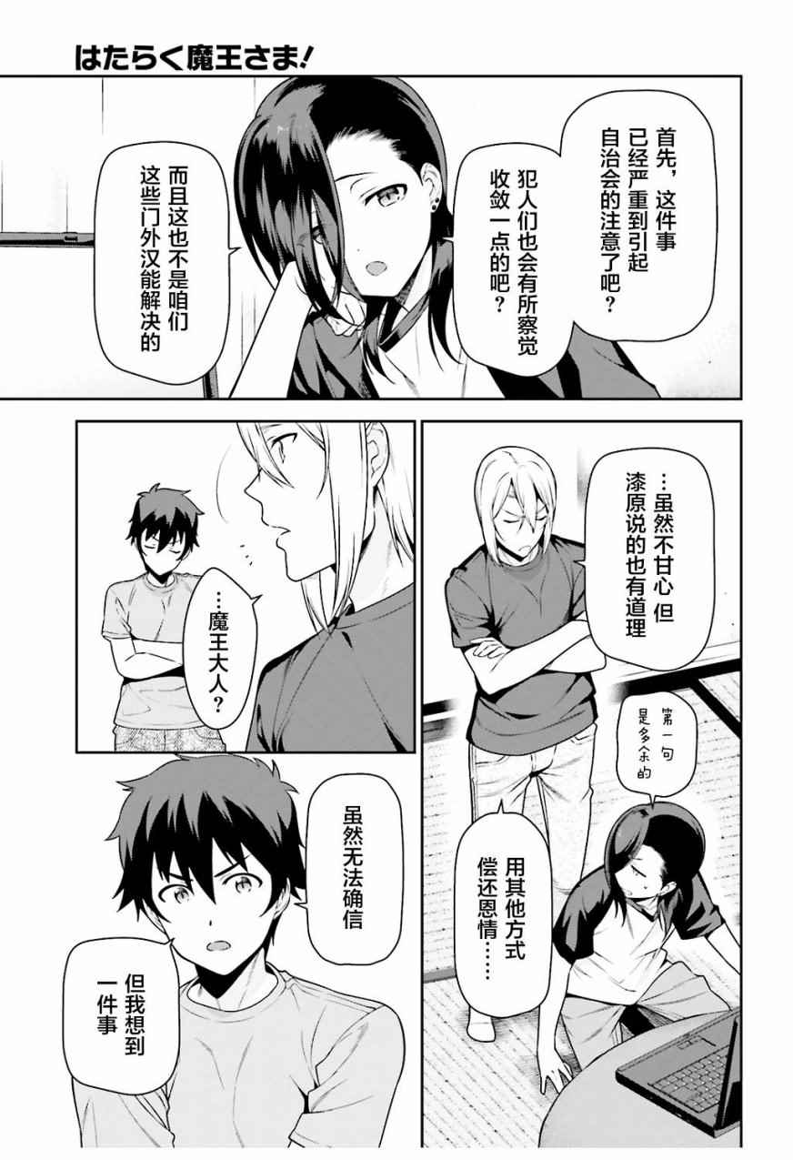 打工吧魔王大人结局恶心人漫画,第60话魔王,找到了策略5图