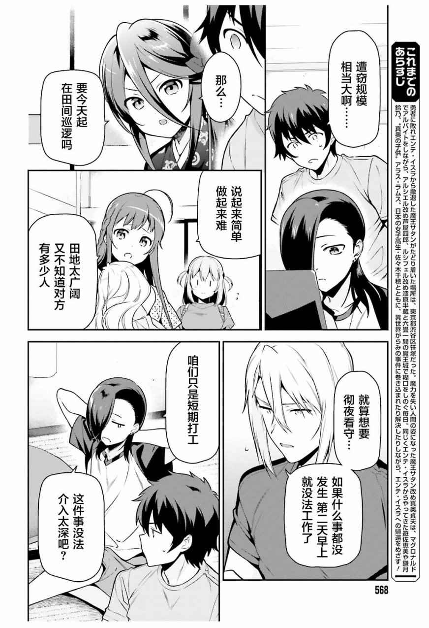 打工吧魔王大人结局恶心人漫画,第60话魔王,找到了策略4图