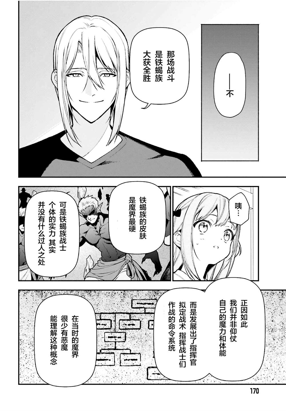 打工吧魔王大人插画师是谁漫画,第109话 魔王 发表宣战布告2图