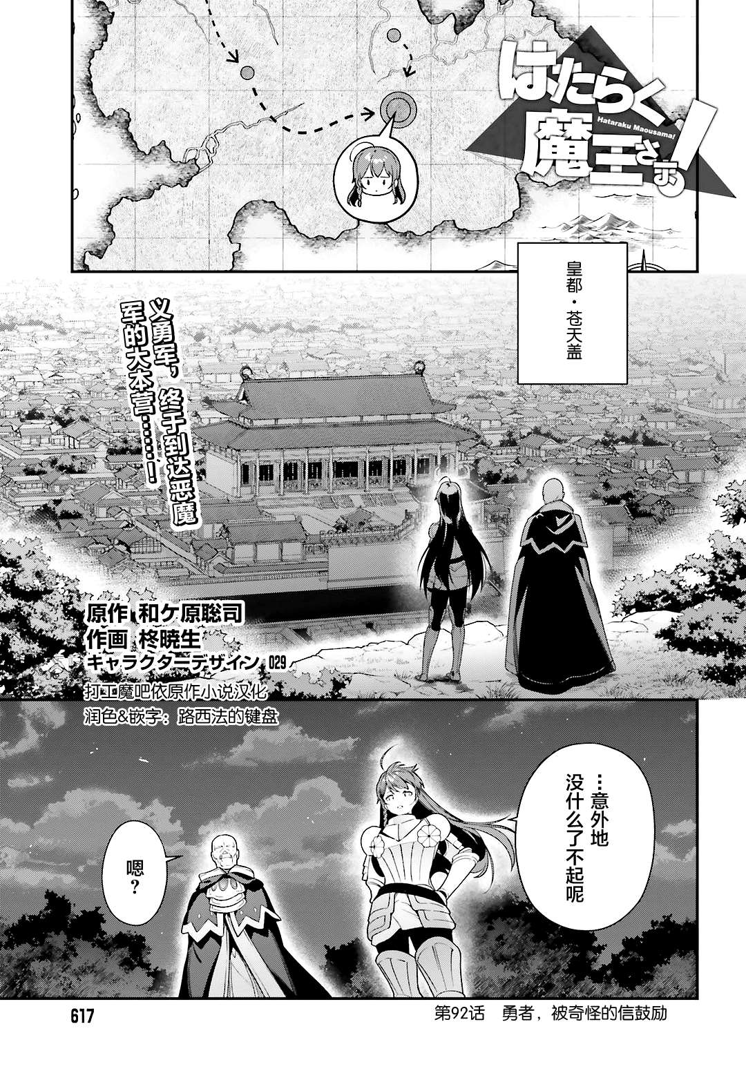打工吧魔王大人樱花动漫在线观看漫画,第92话勇者，被奇怪的信鼓励1图