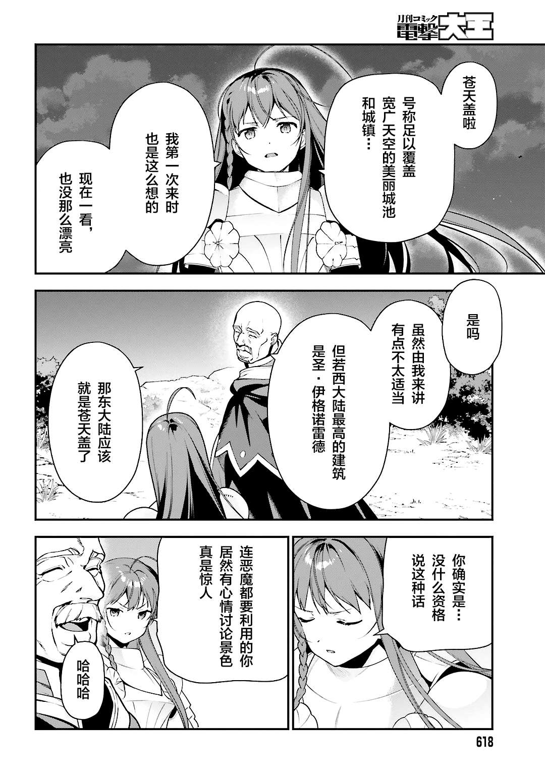 打工吧魔王大人樱花动漫在线观看漫画,第92话勇者，被奇怪的信鼓励2图