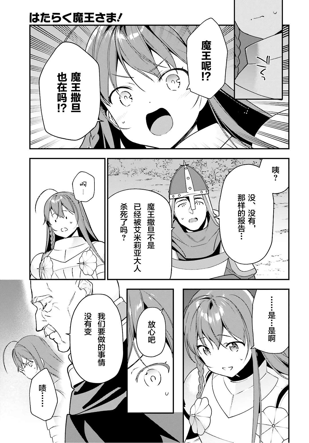 打工吧魔王大人樱花动漫在线观看漫画,第92话勇者，被奇怪的信鼓励5图