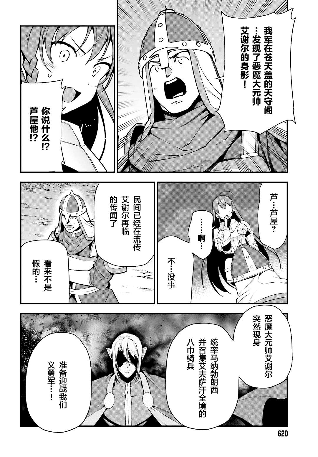打工吧魔王大人樱花动漫在线观看漫画,第92话勇者，被奇怪的信鼓励4图