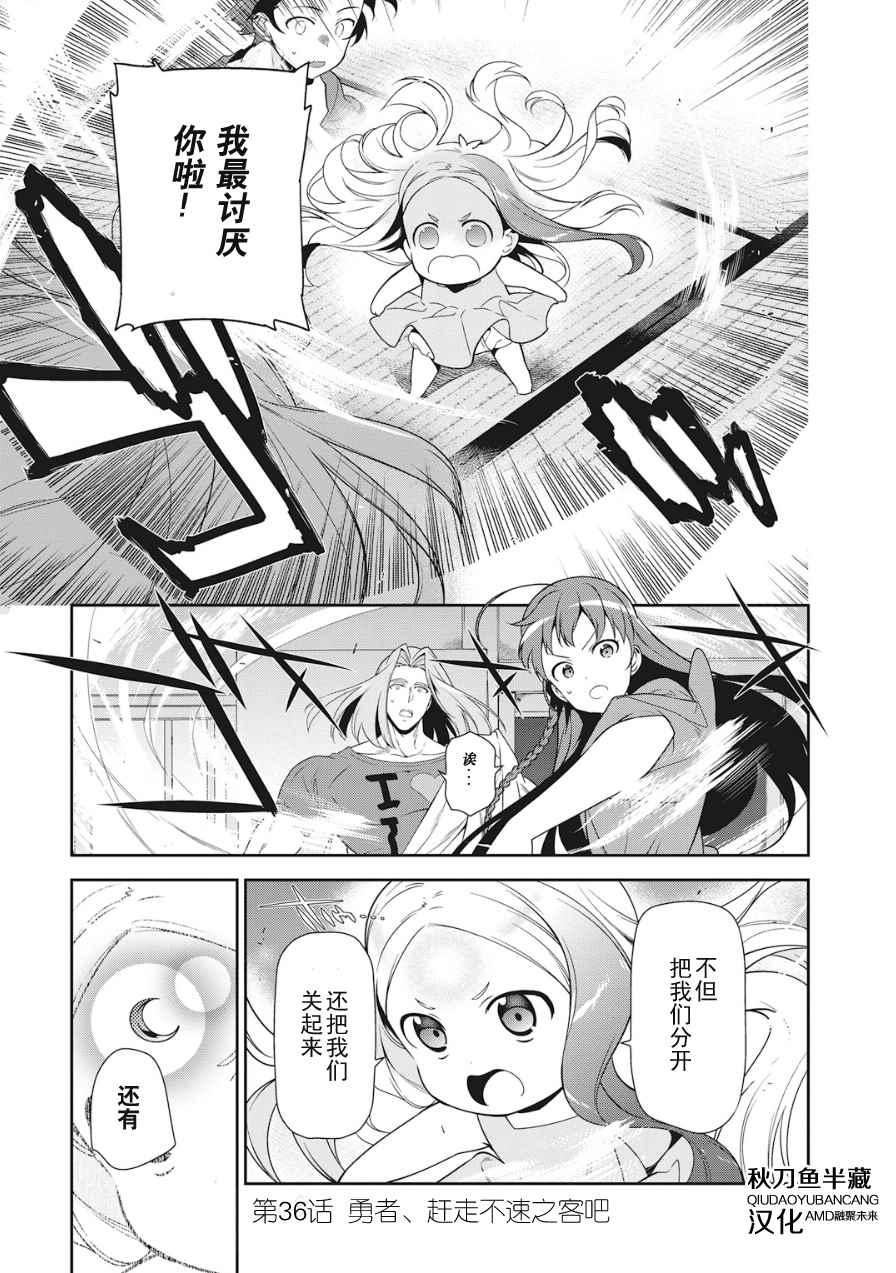 打工吧魔王大人第二季免费观看五五影院漫画,第36话勇者、赶走不速之客吧1图