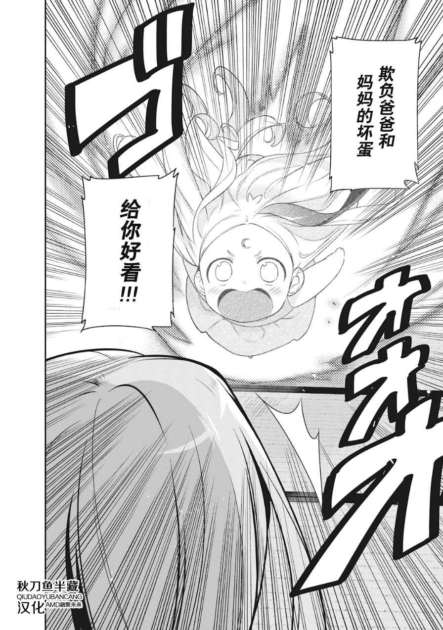 打工吧魔王大人第二季免费观看五五影院漫画,第36话勇者、赶走不速之客吧2图