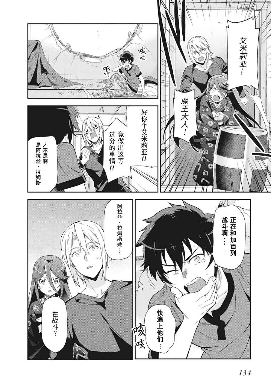 打工吧魔王大人第二季免费观看五五影院漫画,第36话勇者、赶走不速之客吧4图