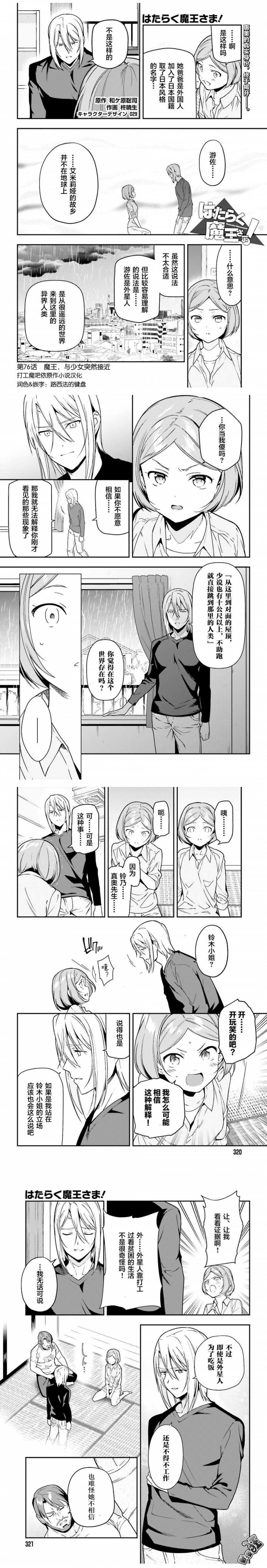 魔王打工吧魔王大人漫画,第76话魔王，与少女突然接近1图