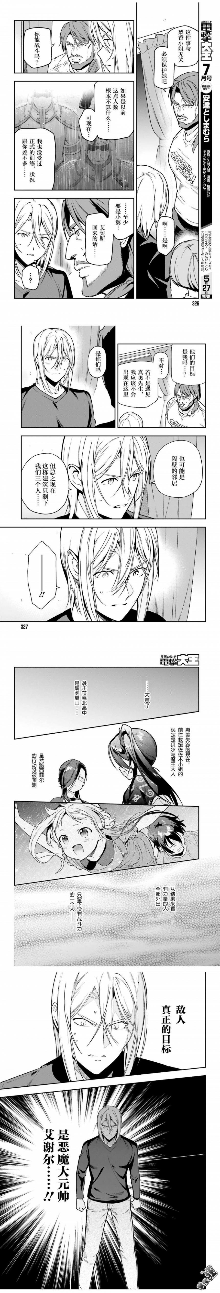 魔王打工吧魔王大人漫画,第76话魔王，与少女突然接近3图