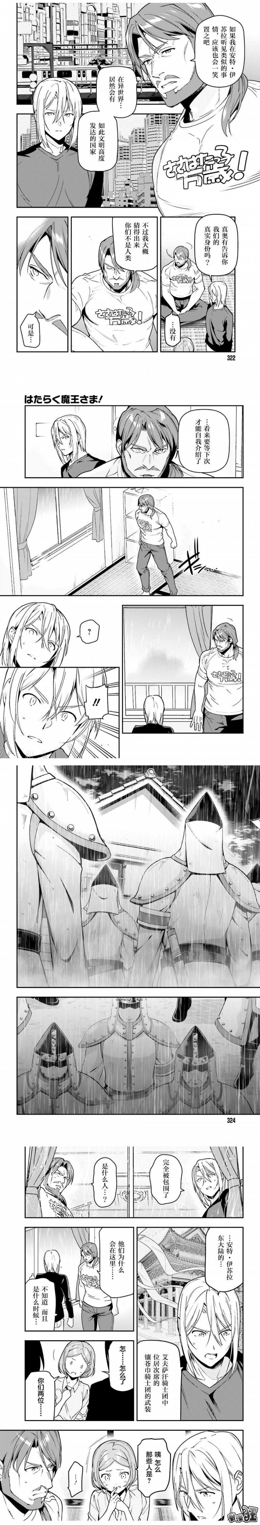 魔王打工吧魔王大人漫画,第76话魔王，与少女突然接近2图