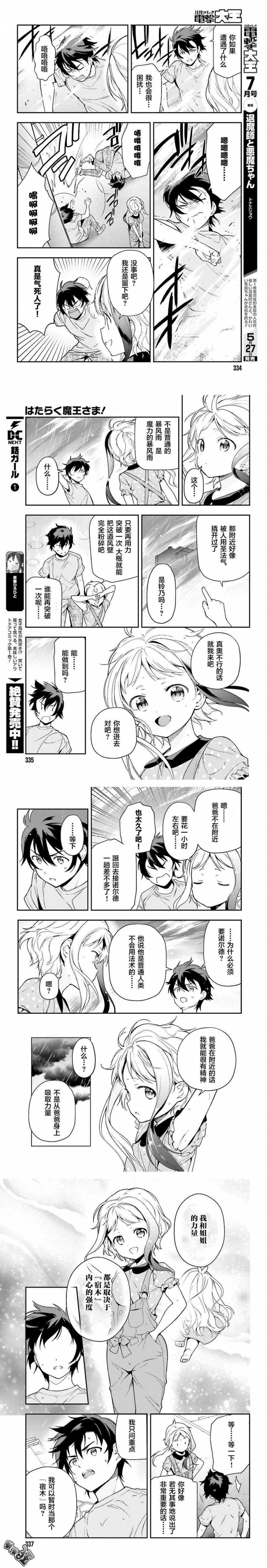 魔王打工吧魔王大人漫画,第76话魔王，与少女突然接近5图