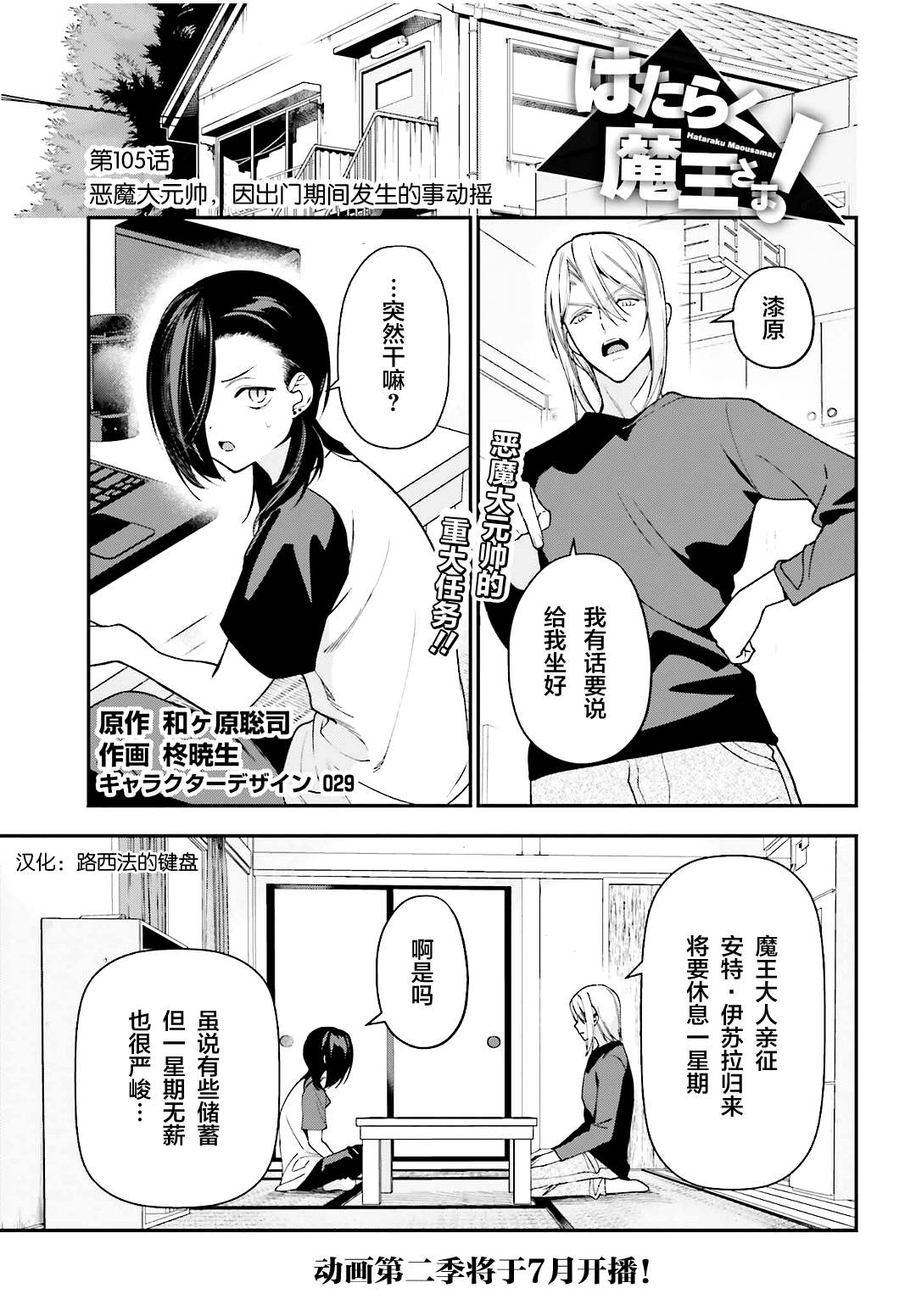 打工吧魔王大人逆水寒漫画,第105话 恶魔大元帅，因出门期间发生的事动摇1图