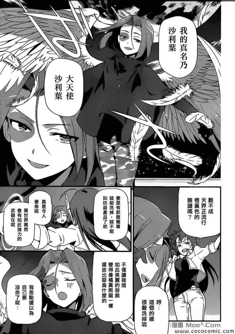 打工吧魔王大人第2季一口气看完漫画,第22话魔王，跟圣职者讲道理5图