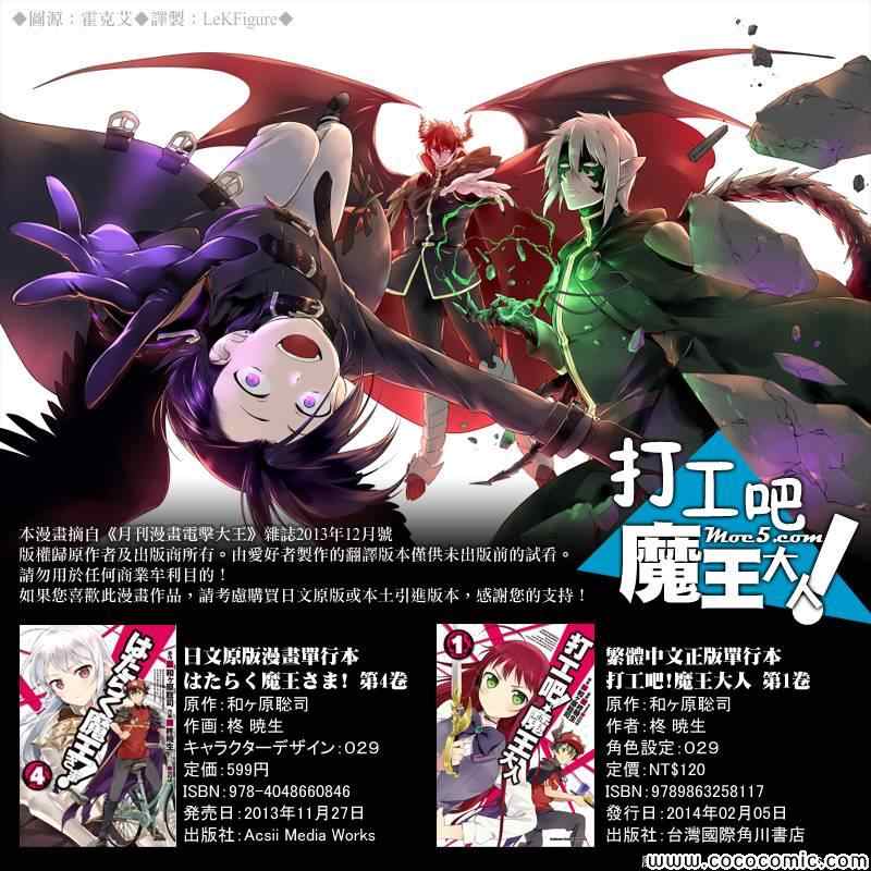 打工吧魔王大人第2季一口气看完漫画,第22话魔王，跟圣职者讲道理1图