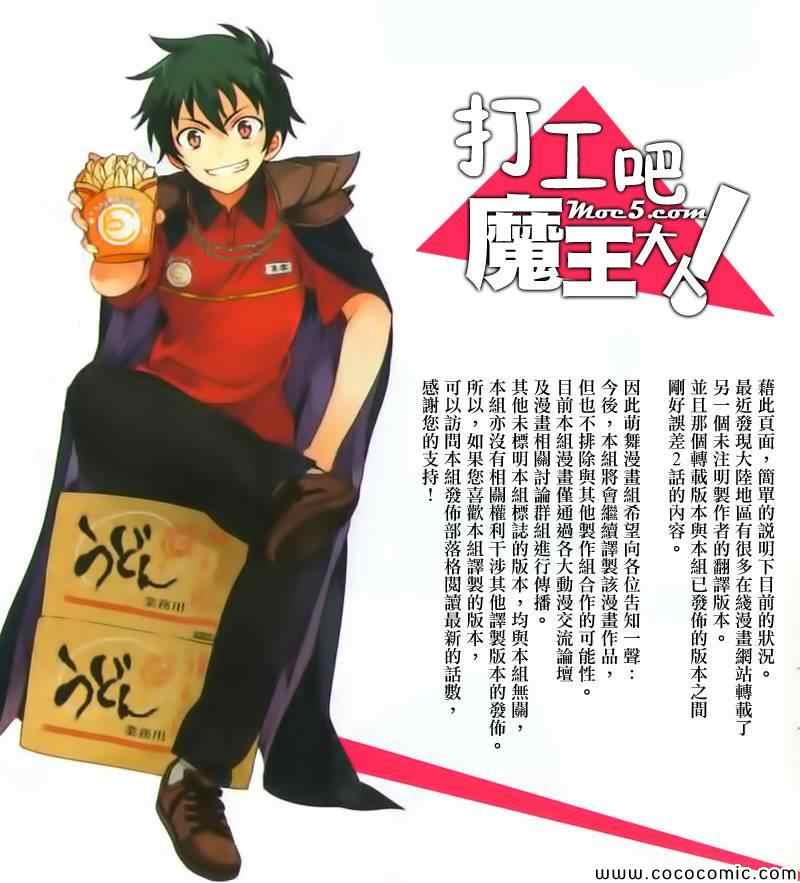 打工吧魔王大人第2季一口气看完漫画,第22话魔王，跟圣职者讲道理2图