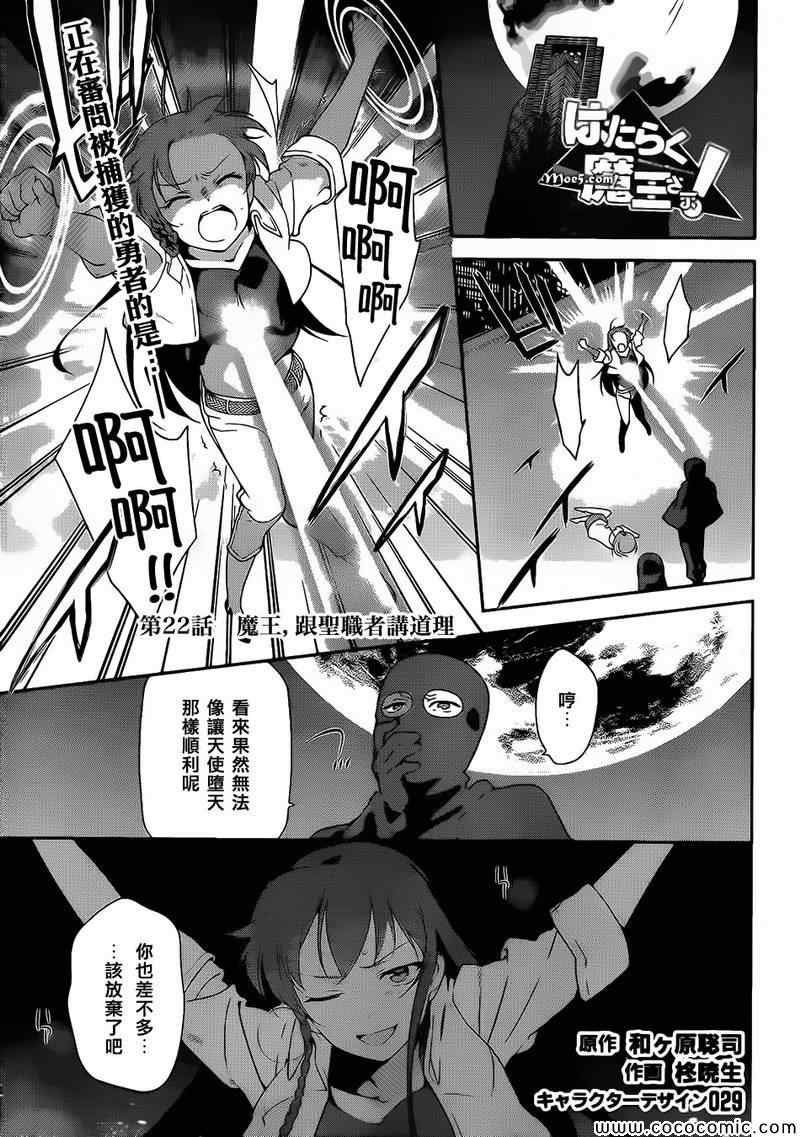 打工吧魔王大人第2季一口气看完漫画,第22话魔王，跟圣职者讲道理3图