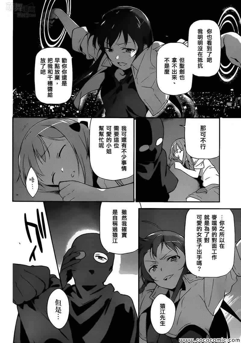 打工吧魔王大人第2季一口气看完漫画,第22话魔王，跟圣职者讲道理4图