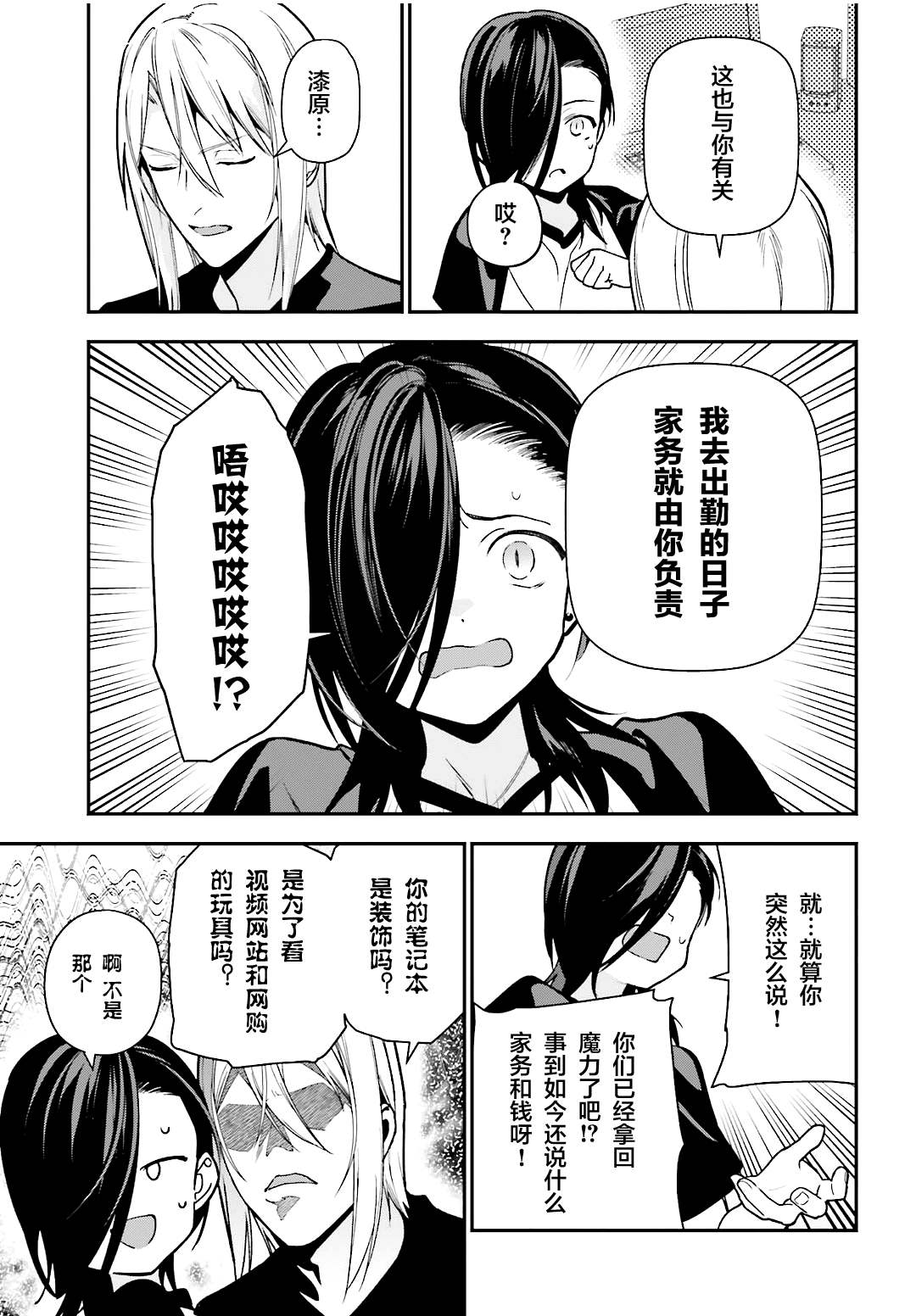 打工吧魔王大人逆水寒漫画,第105话 恶魔大元帅，因出门期间发生的事动摇3图
