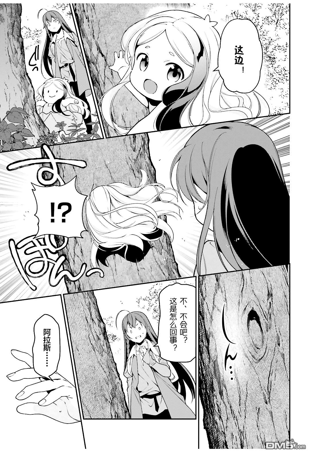 打工吧魔王大人第二季结局漫画,第83话勇者、呼喊5图