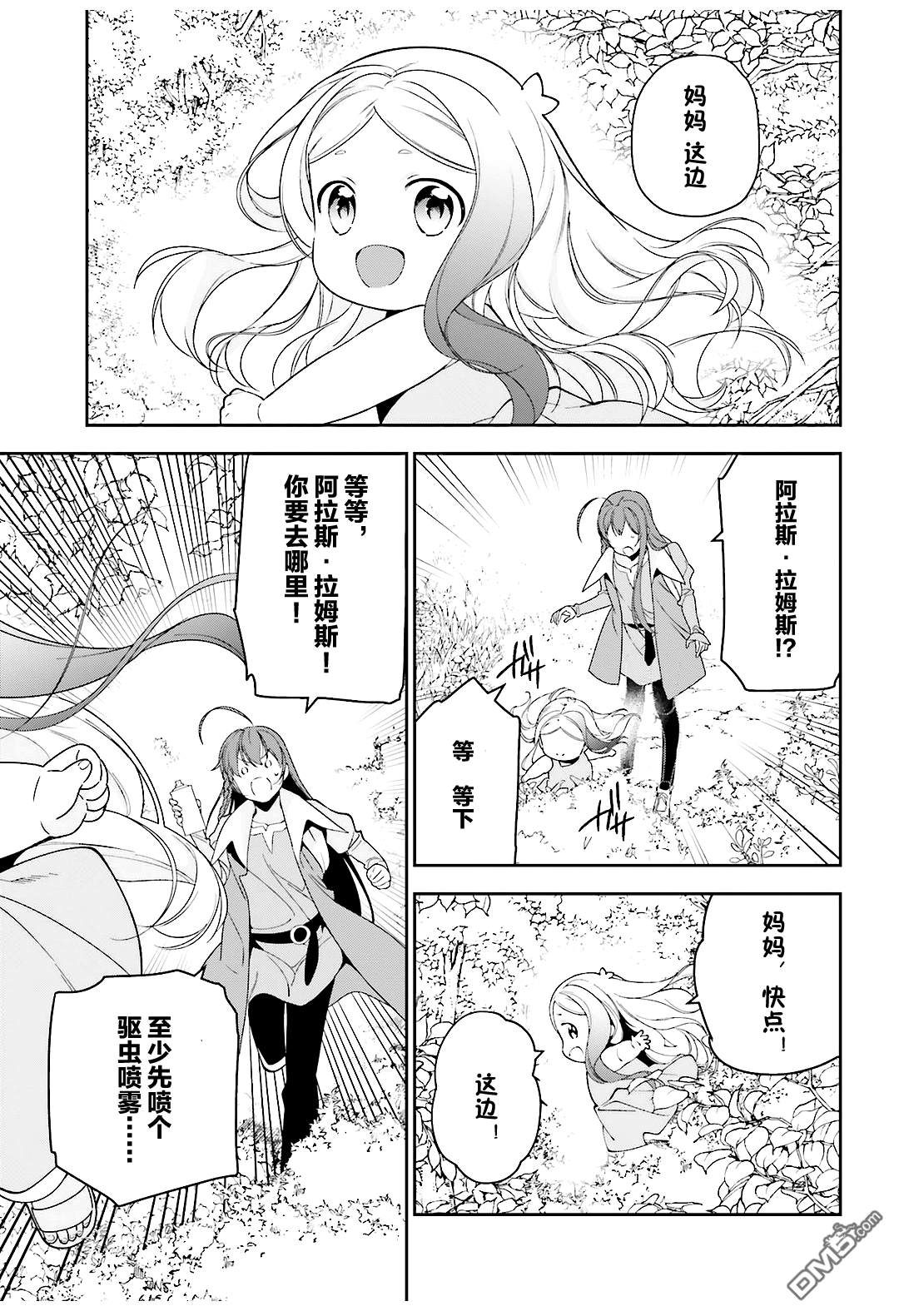打工吧魔王大人第二季结局漫画,第83话勇者、呼喊3图