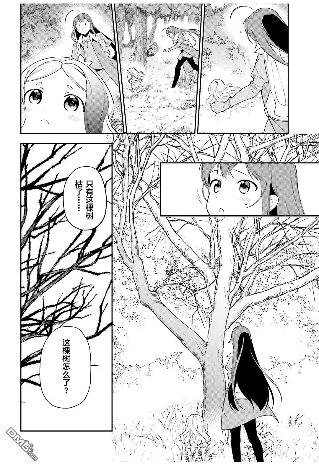 打工吧魔王大人第二季结局漫画,第83话勇者、呼喊4图