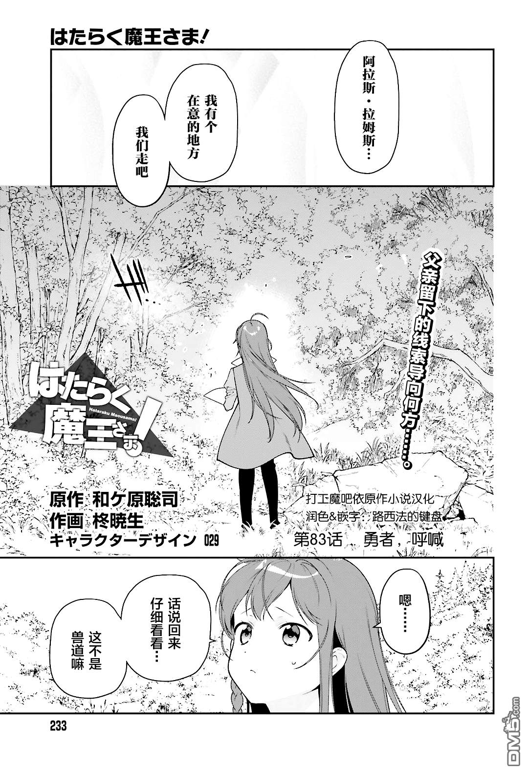 打工吧魔王大人第二季结局漫画,第83话勇者、呼喊1图