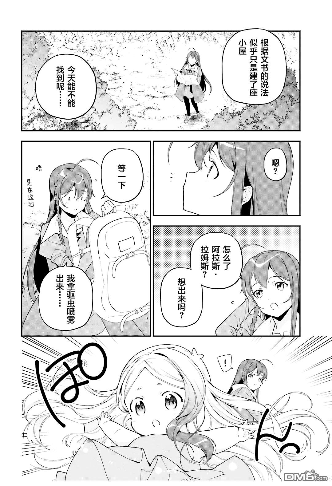 打工吧魔王大人第二季结局漫画,第83话勇者、呼喊2图
