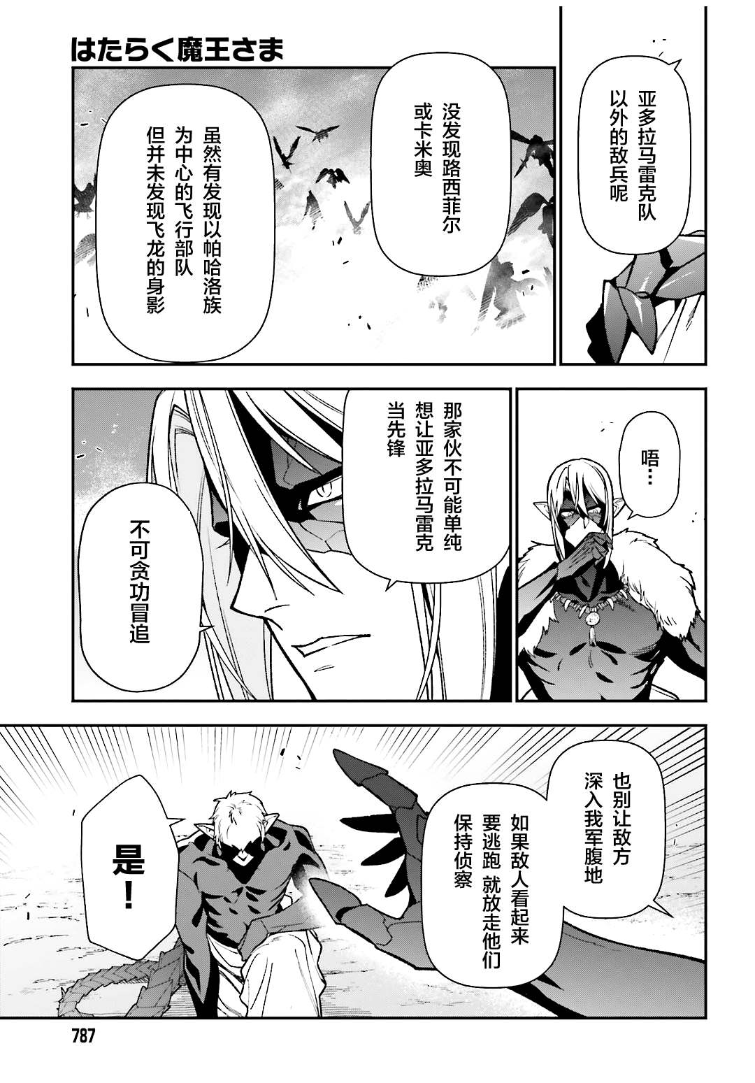 打工吧魔王大人漆原半蔵漫画,第111话 智将，遭到耍弄3图