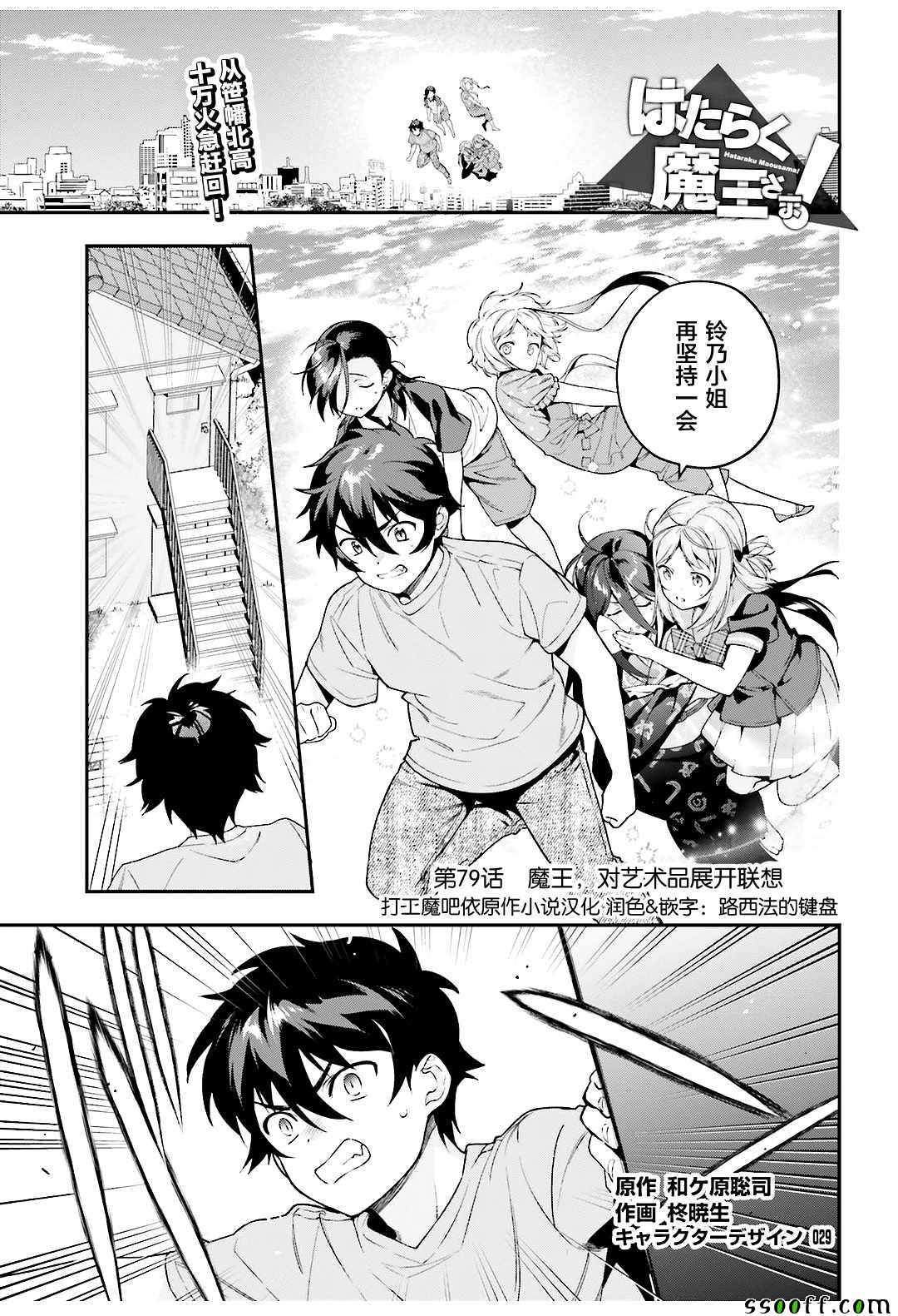 打工吧魔王大人房东是什么身份漫画,第79话魔王，对艺术品展开联想1图
