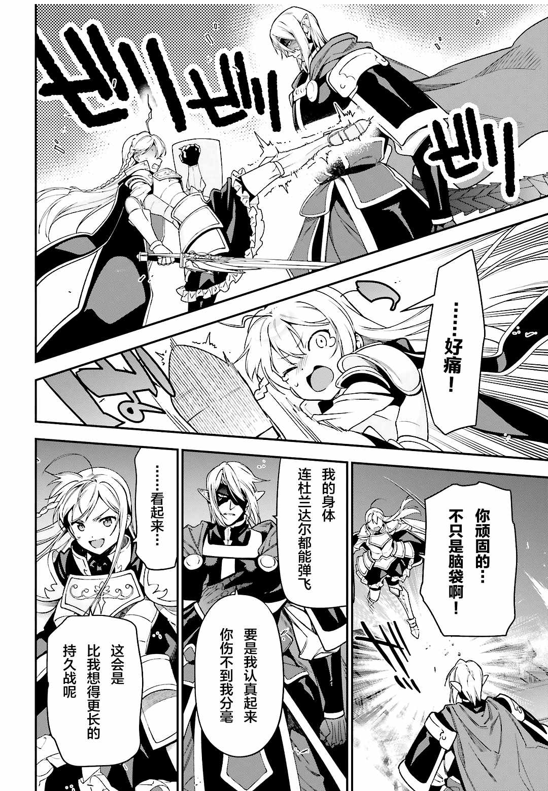 打工吧魔王大人一口气全看完漫画,第95话勇者，斩断后顾之忧4图