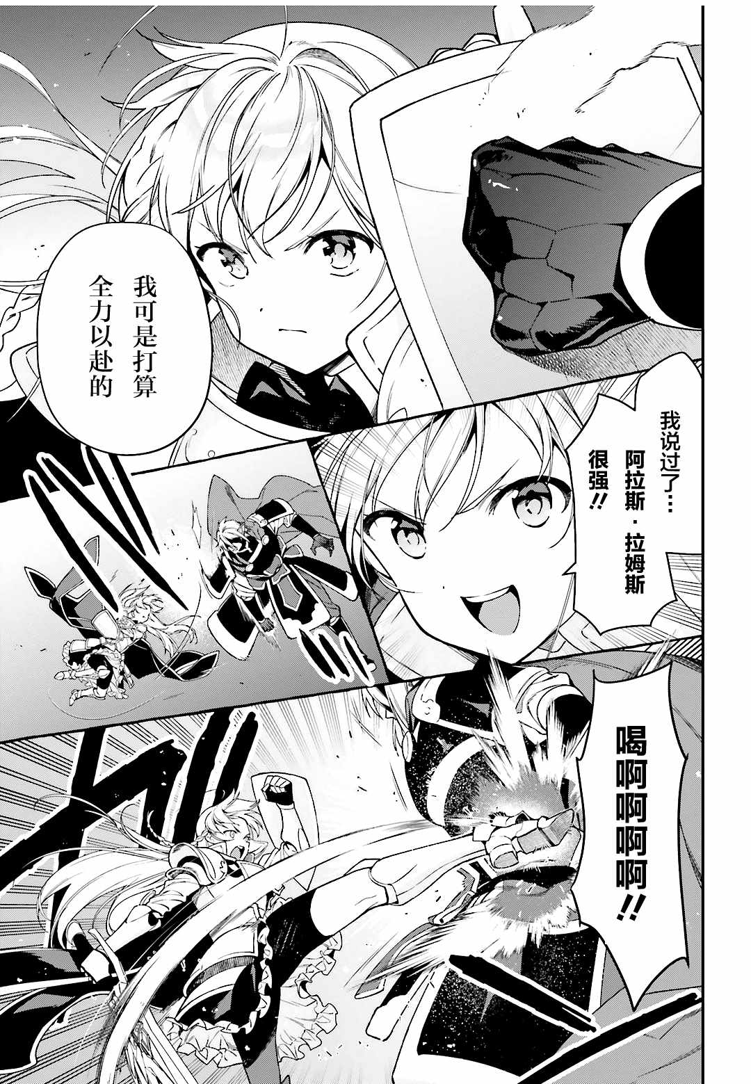 打工吧魔王大人一口气全看完漫画,第95话勇者，斩断后顾之忧3图