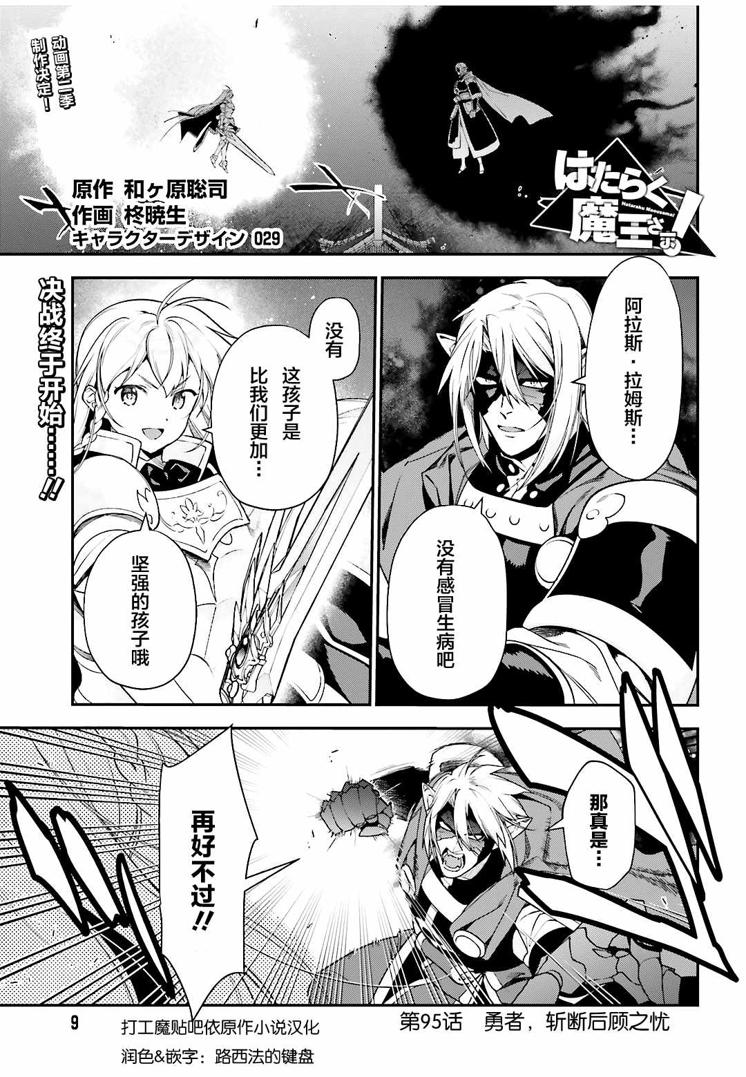 打工吧魔王大人一口气全看完漫画,第95话勇者，斩断后顾之忧1图
