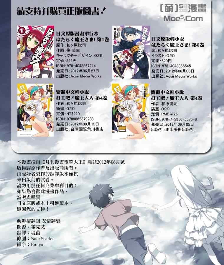 打工吧魔王大人小说免费阅读全文漫画,第5话勇者、人的善良一面的接触1图