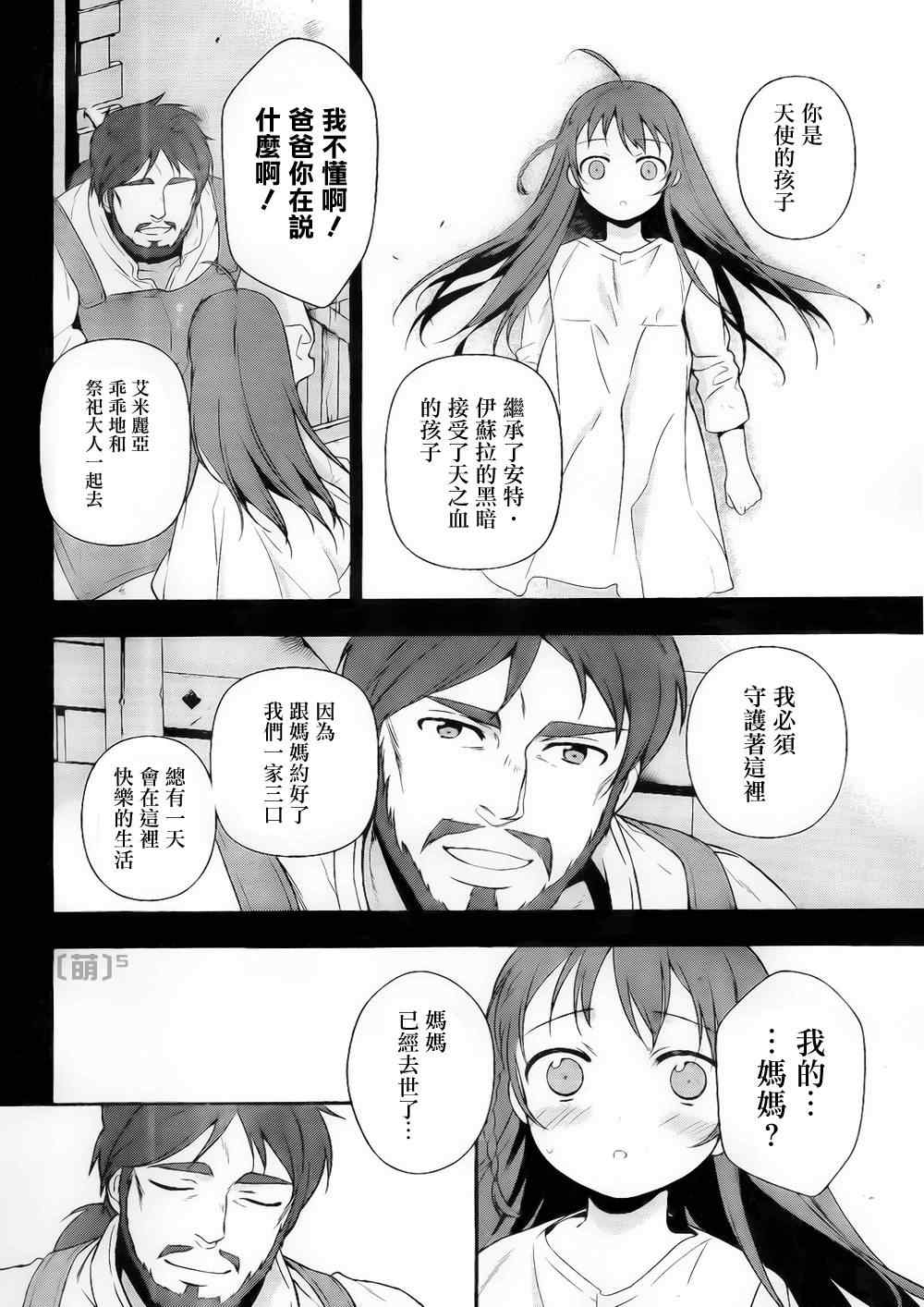 打工吧魔王大人小说免费阅读全文漫画,第5话勇者、人的善良一面的接触5图