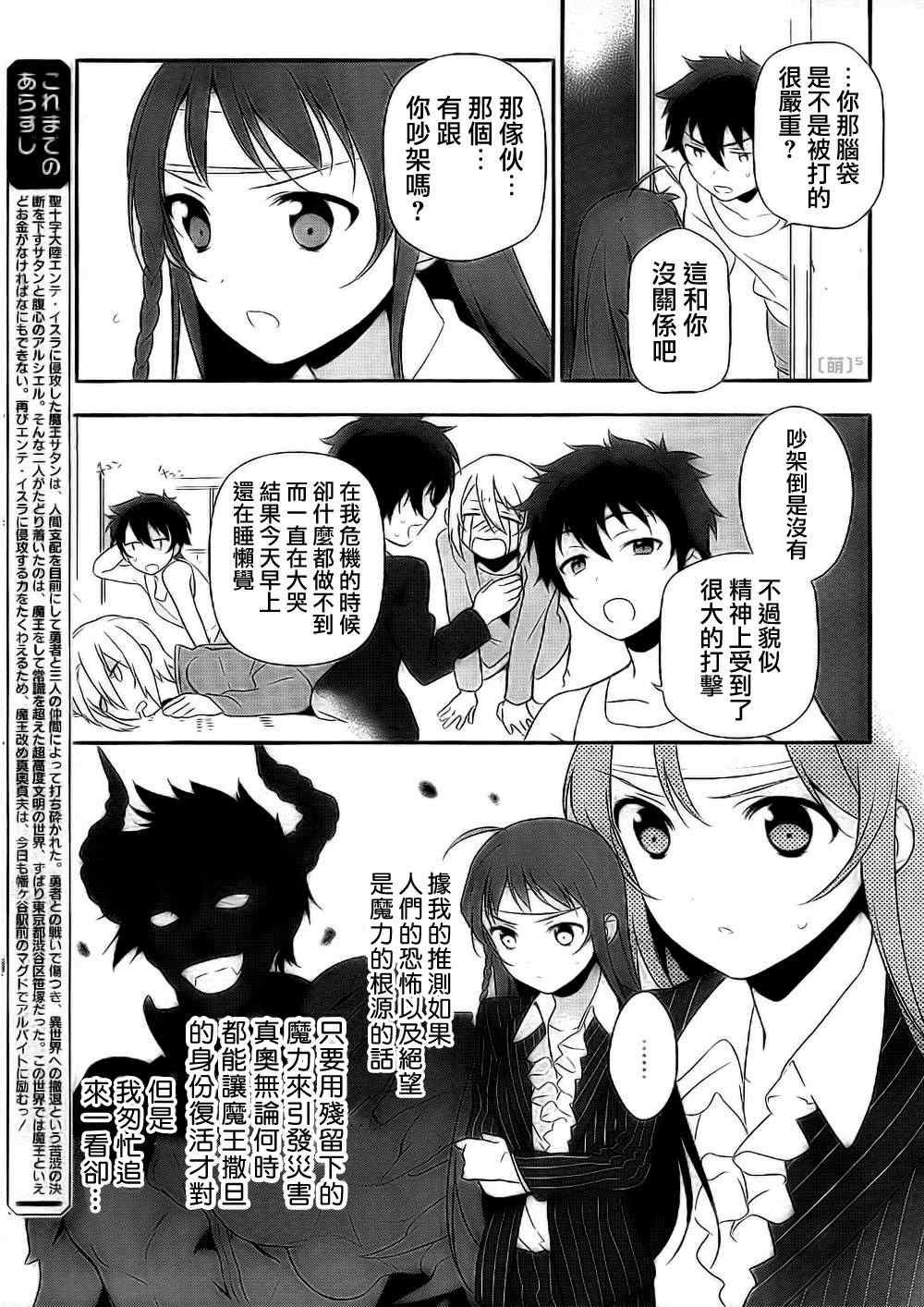 打工吧魔王大人樱花动漫在线观看漫画,第6话魔王遭受巨大的误会了！5图