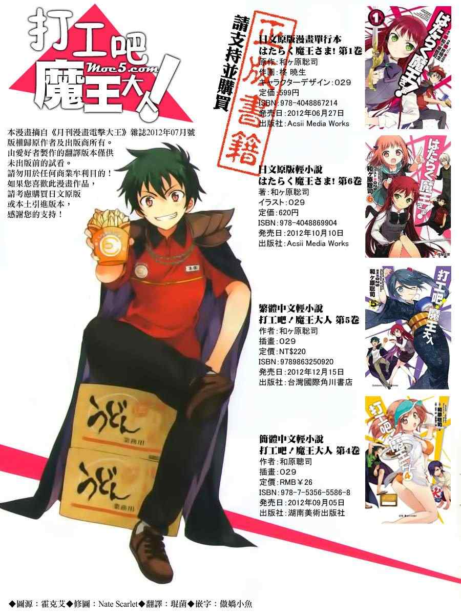 打工吧魔王大人樱花动漫在线观看漫画,第6话魔王遭受巨大的误会了！1图