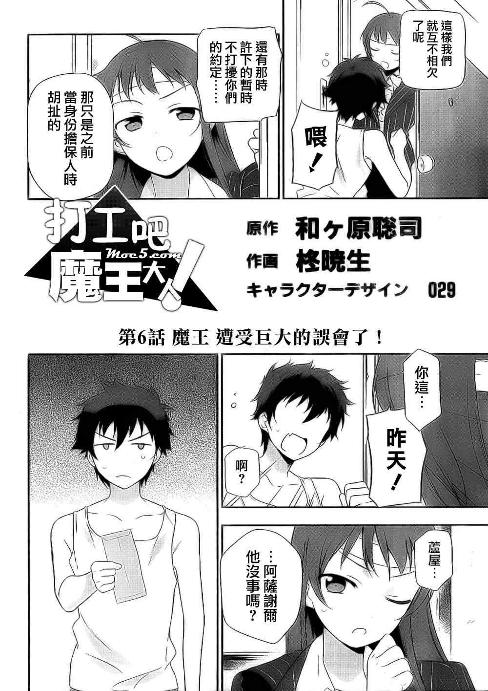 打工吧魔王大人樱花动漫在线观看漫画,第6话魔王遭受巨大的误会了！4图