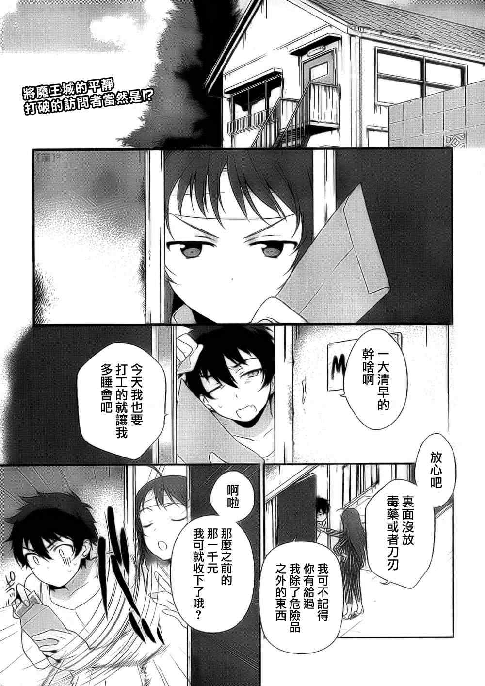 打工吧魔王大人樱花动漫在线观看漫画,第6话魔王遭受巨大的误会了！3图