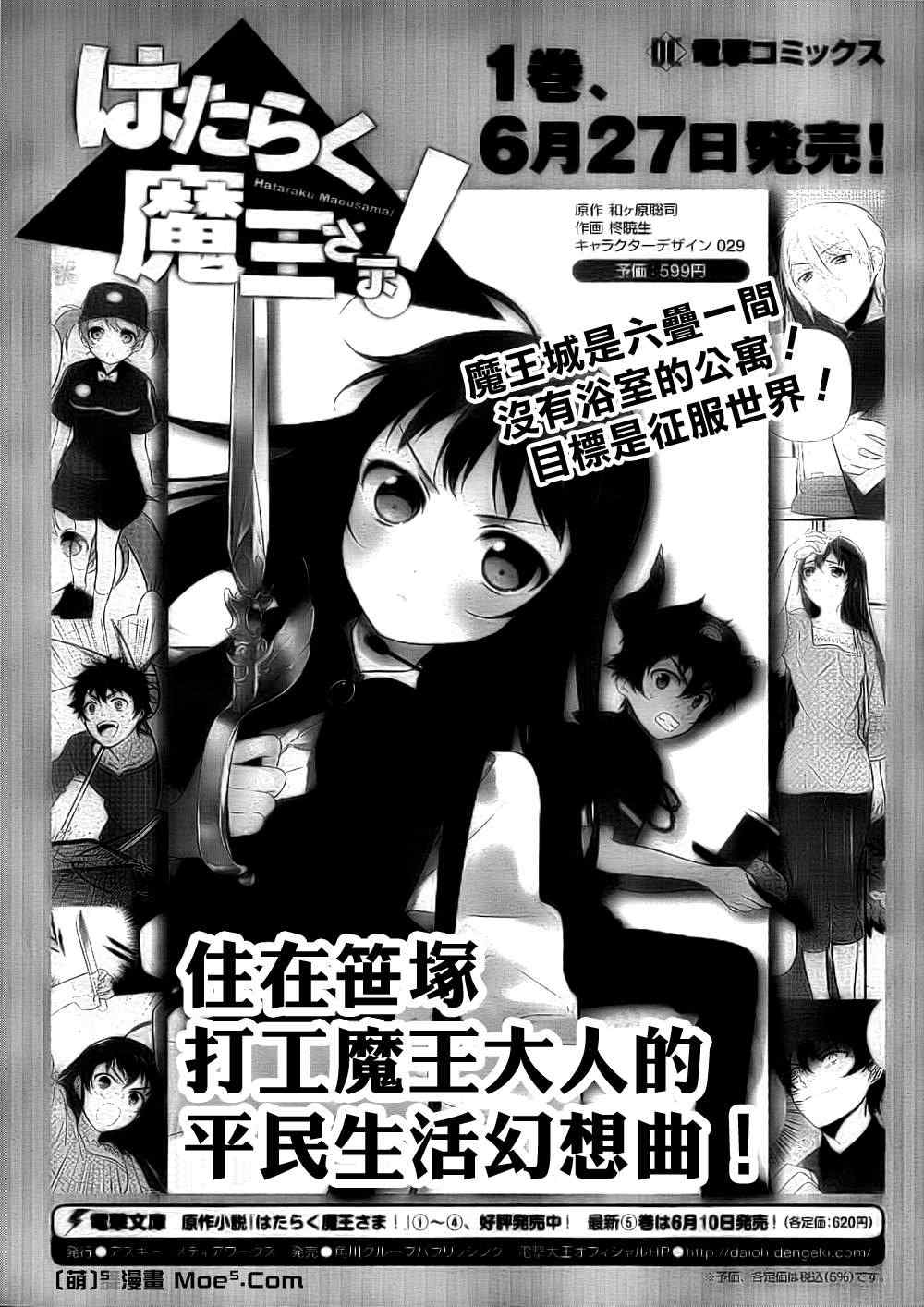打工吧魔王大人樱花动漫在线观看漫画,第6话魔王遭受巨大的误会了！2图