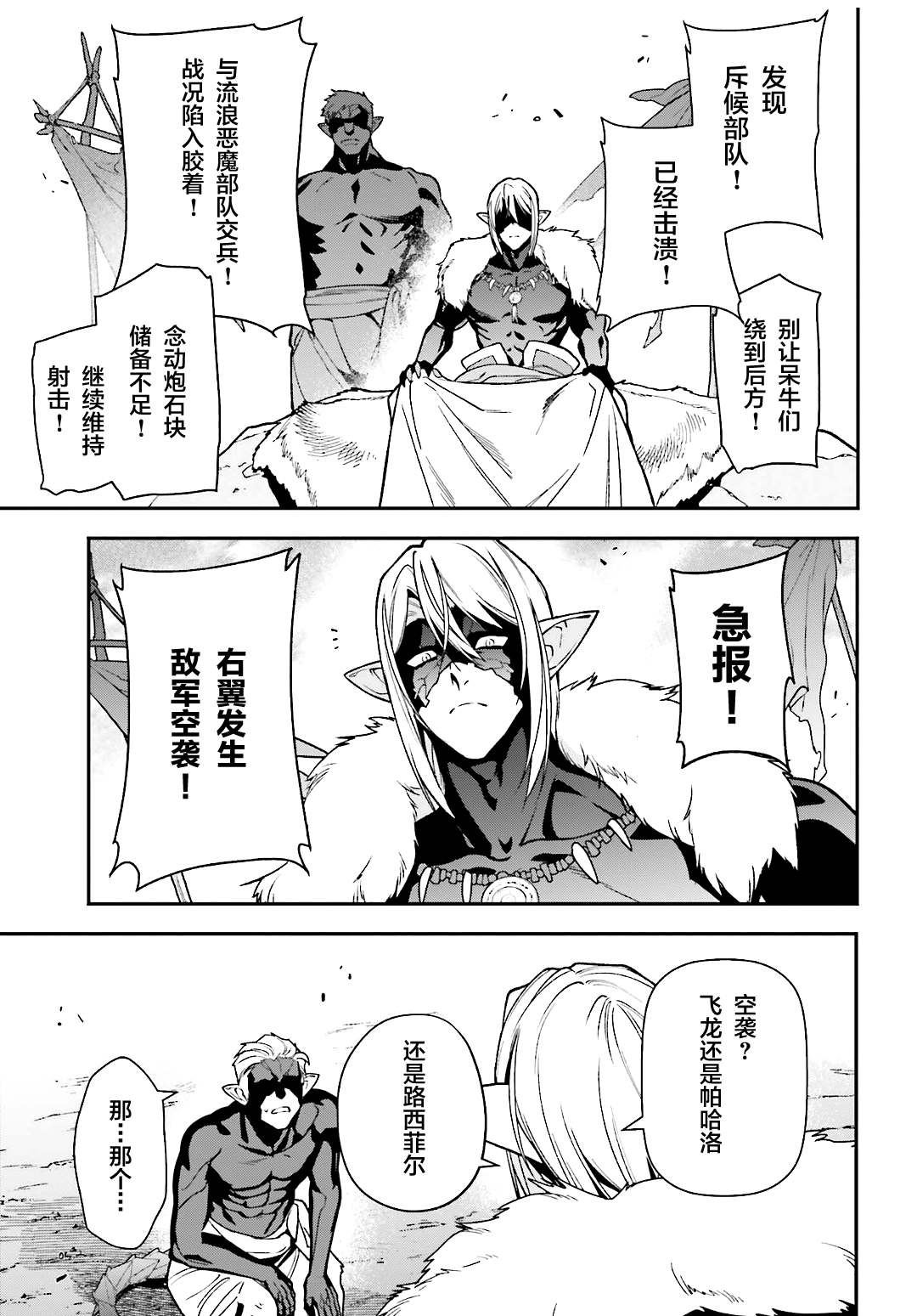 打工吧魔王大人漆原半蔵漫画,第111话 智将，遭到耍弄5图