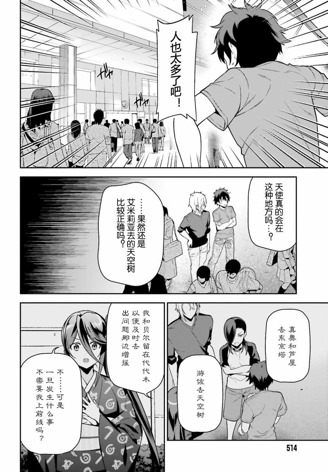 打工吧魔王大人2漫画,第52话勇者，前往开业前的东京天空树4图