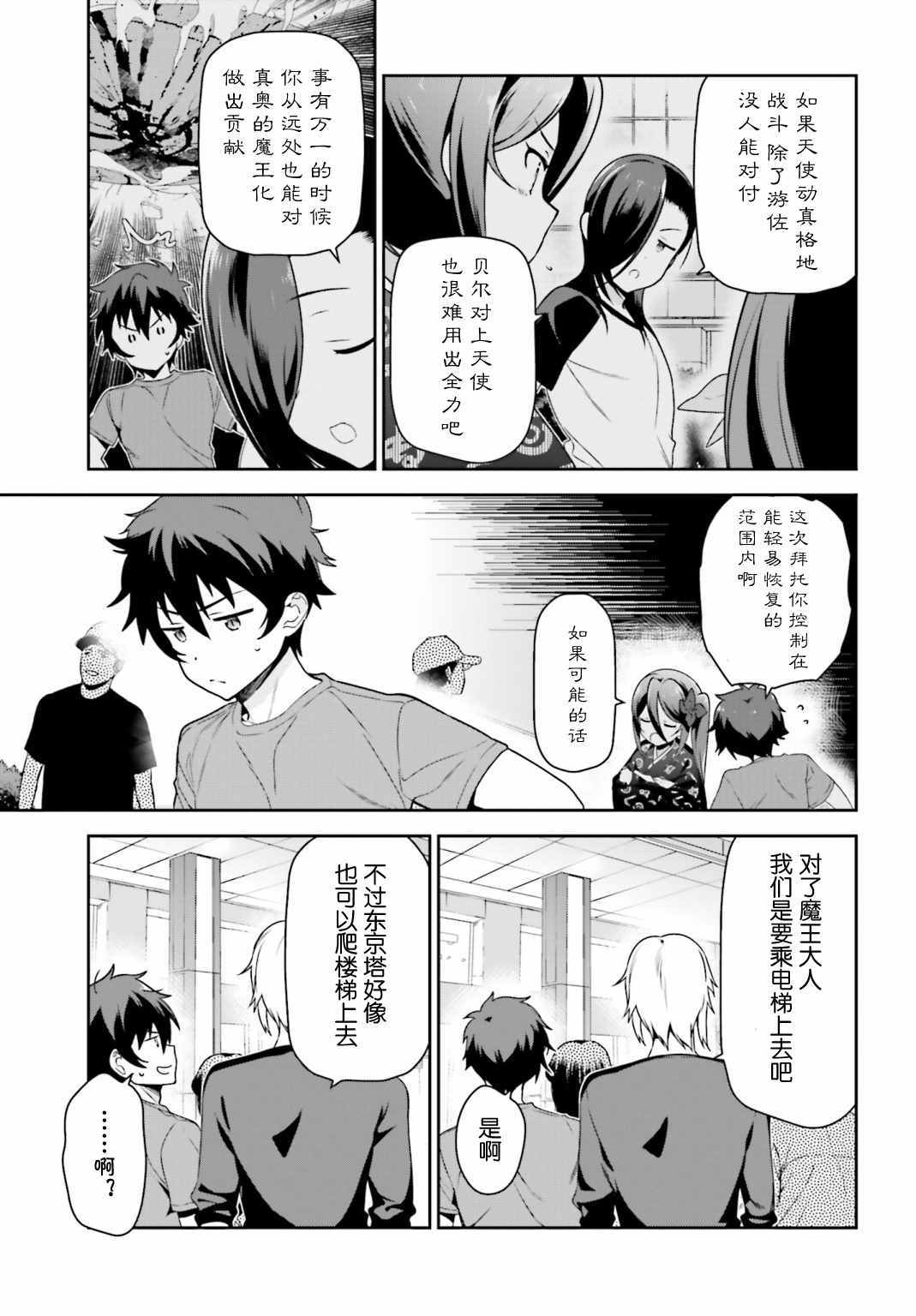 打工吧魔王大人2漫画,第52话勇者，前往开业前的东京天空树5图