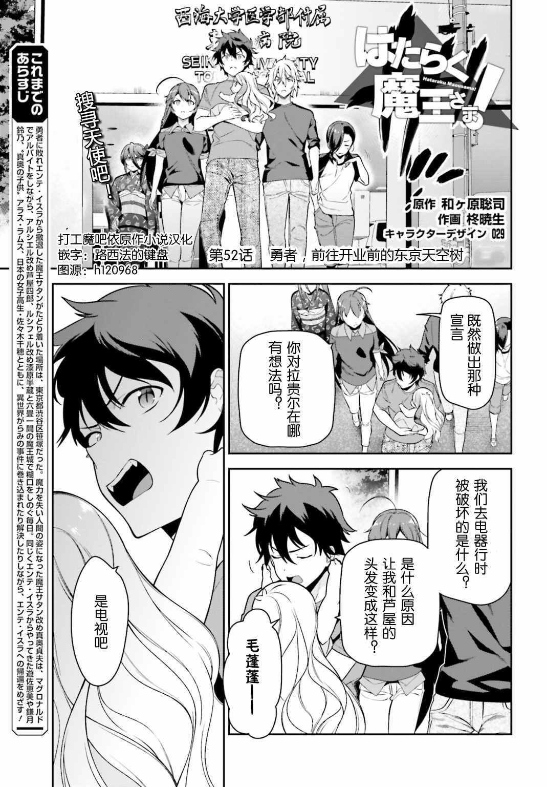打工吧魔王大人2漫画,第52话勇者，前往开业前的东京天空树1图