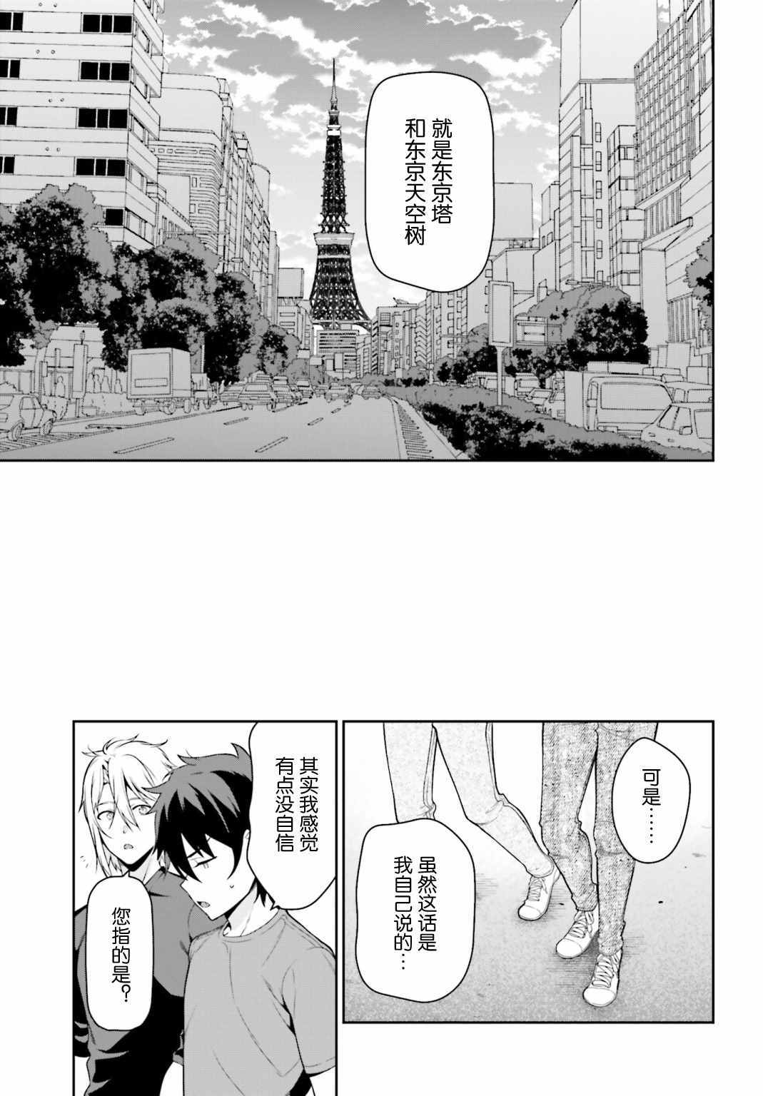 打工吧魔王大人2漫画,第52话勇者，前往开业前的东京天空树3图