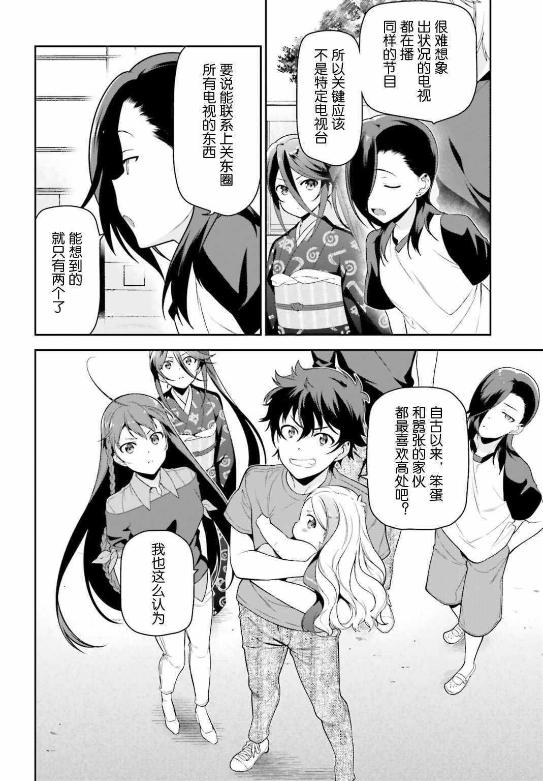 打工吧魔王大人2漫画,第52话勇者，前往开业前的东京天空树2图