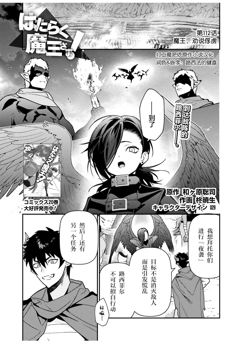 打工吧魔王大人第二季结局漫画,第112话 魔王，劝说俘虏1图