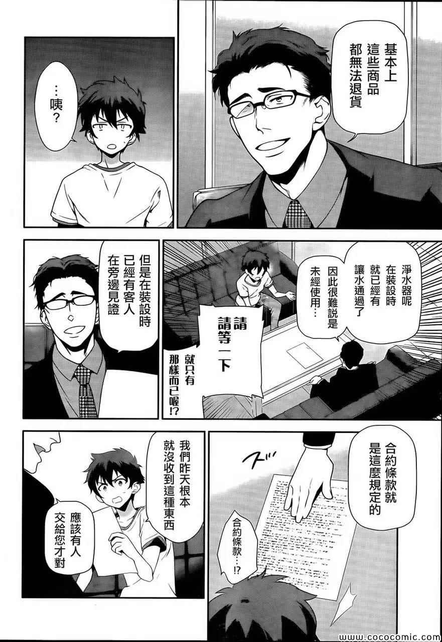 打工吧大魔王第二季免费观看漫画,第26话魔王、发誓要不变地正当做生意5图